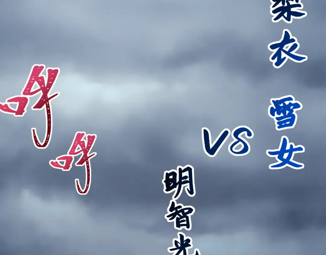 第529话 扶桑篇-主角团VS主角团！ 第163页