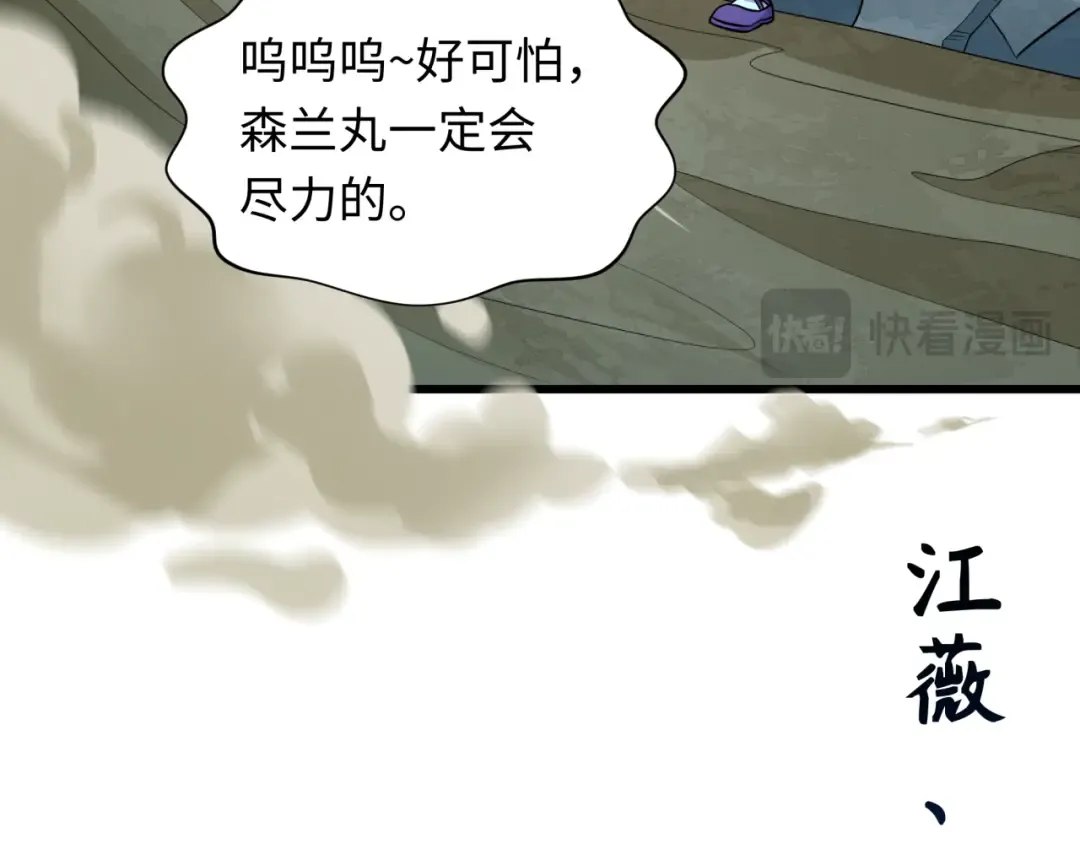 第529话 扶桑篇-主角团VS主角团！ 第171页
