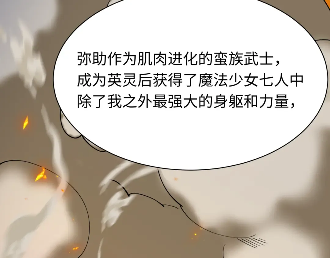 第530话 扶桑篇-大怪兽！黑色巨人！ 第83页