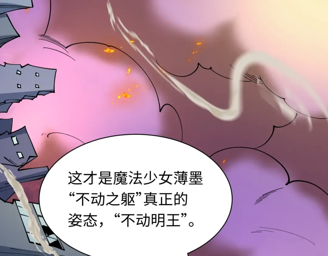 第530话 扶桑篇-大怪兽！黑色巨人！ 第85页