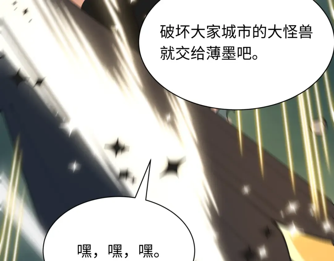 第530话 扶桑篇-大怪兽！黑色巨人！ 第106页