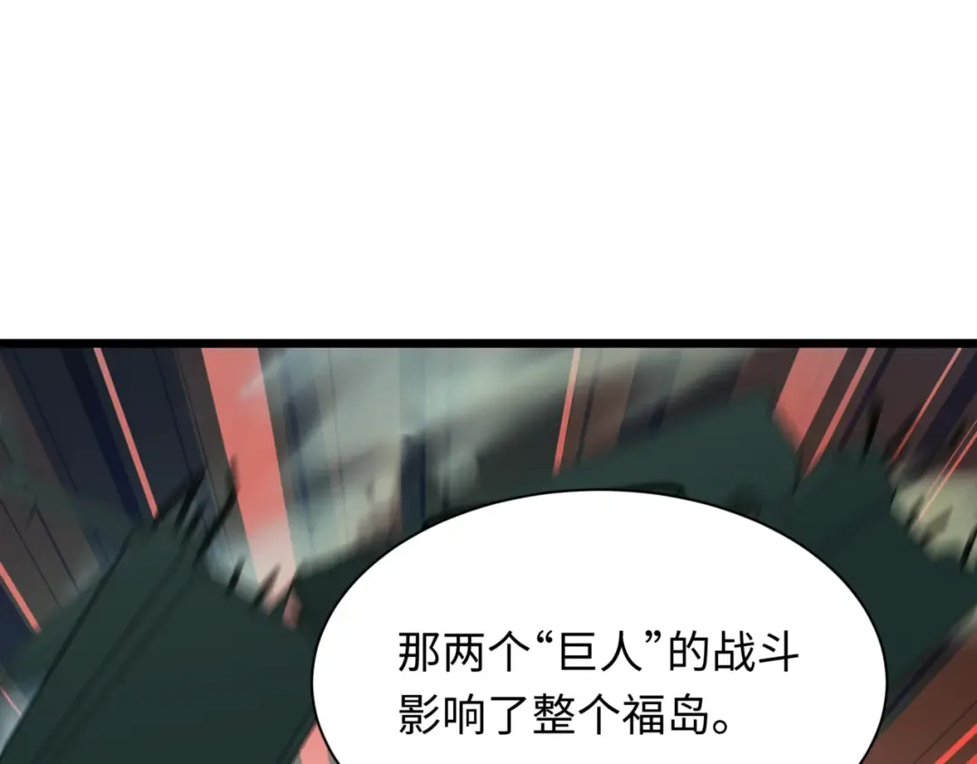 第530话 扶桑篇-大怪兽！黑色巨人！ 第115页