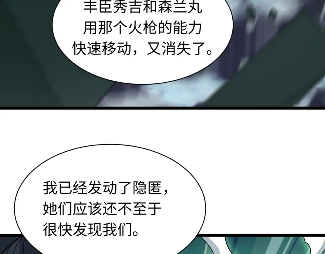 第530话 扶桑篇-大怪兽！黑色巨人！ 第118页