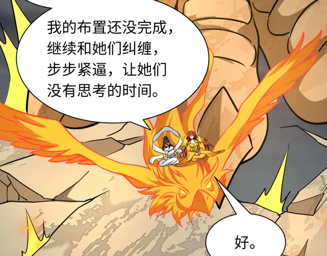 第531话 扶桑篇-被压制的魔法少女！ 第20页