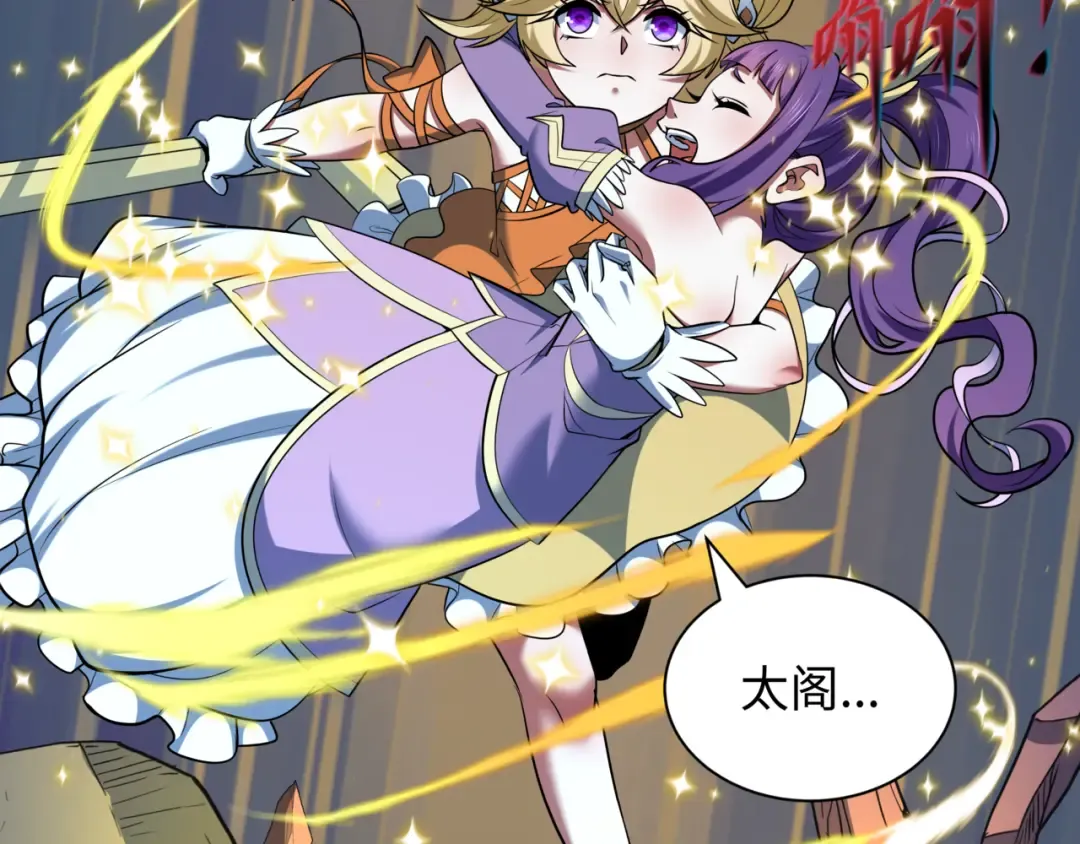 第531话 扶桑篇-被压制的魔法少女！ 第52页