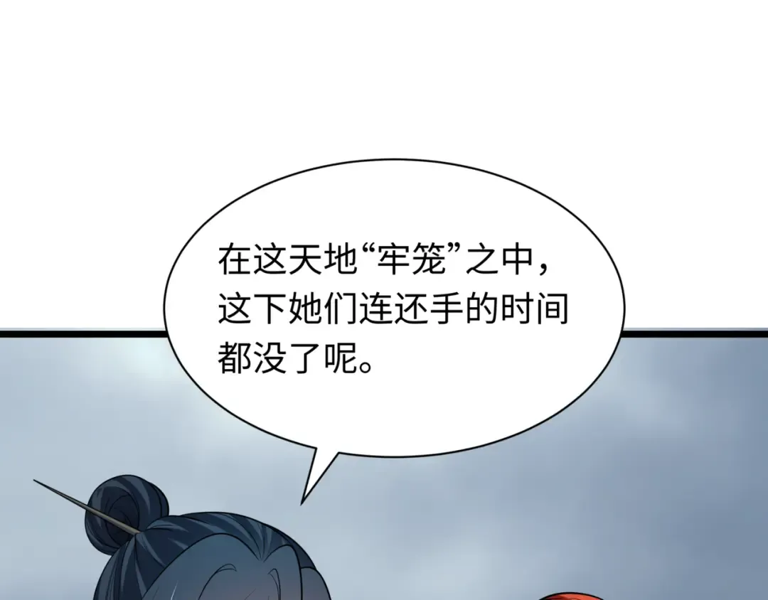 第531话 扶桑篇-被压制的魔法少女！ 第79页