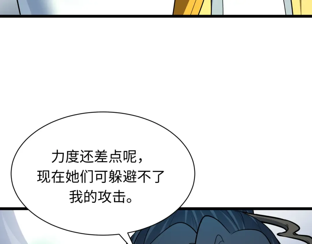 第531话 扶桑篇-被压制的魔法少女！ 第82页