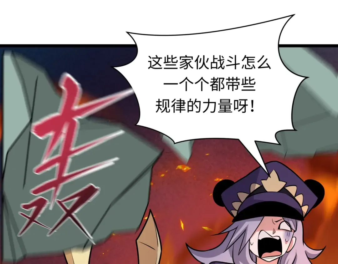 第531话 扶桑篇-被压制的魔法少女！ 第111页