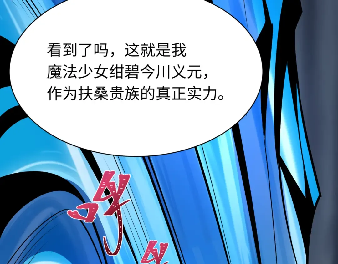第531话 扶桑篇-被压制的魔法少女！ 第123页