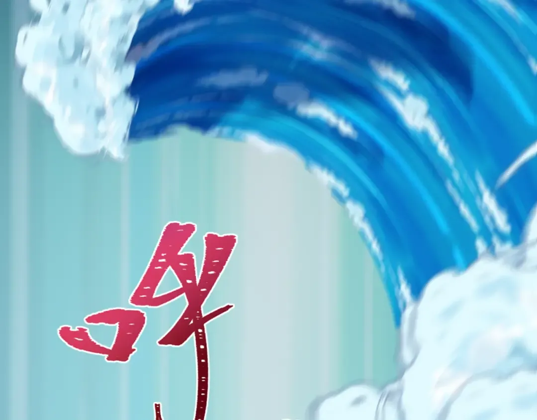 第531话 扶桑篇-被压制的魔法少女！ 第132页