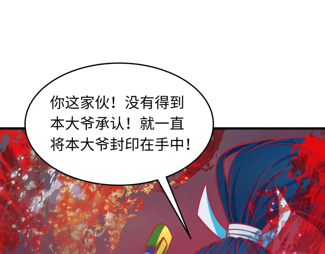 第532话 扶桑篇-魑魅魍魉之主！ 第49页