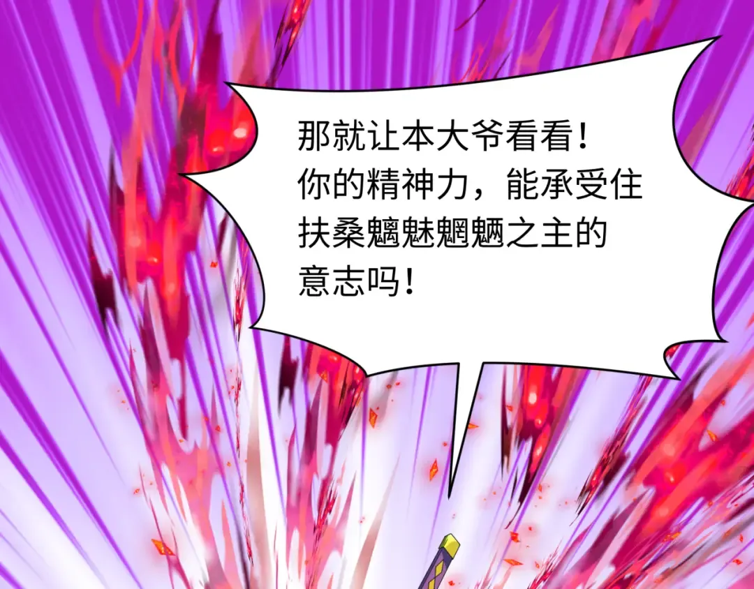 第532话 扶桑篇-魑魅魍魉之主！ 第76页