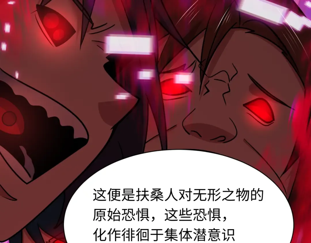 第532话 扶桑篇-魑魅魍魉之主！ 第82页