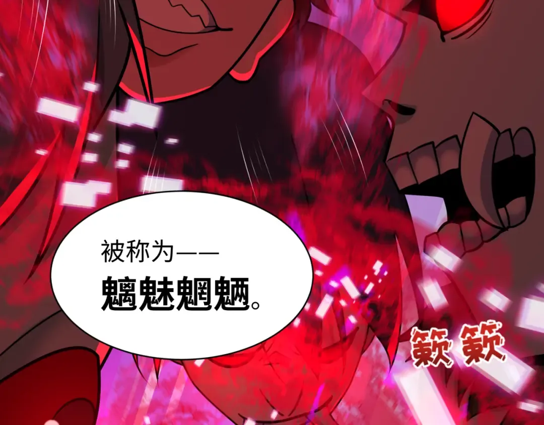 第532话 扶桑篇-魑魅魍魉之主！ 第84页