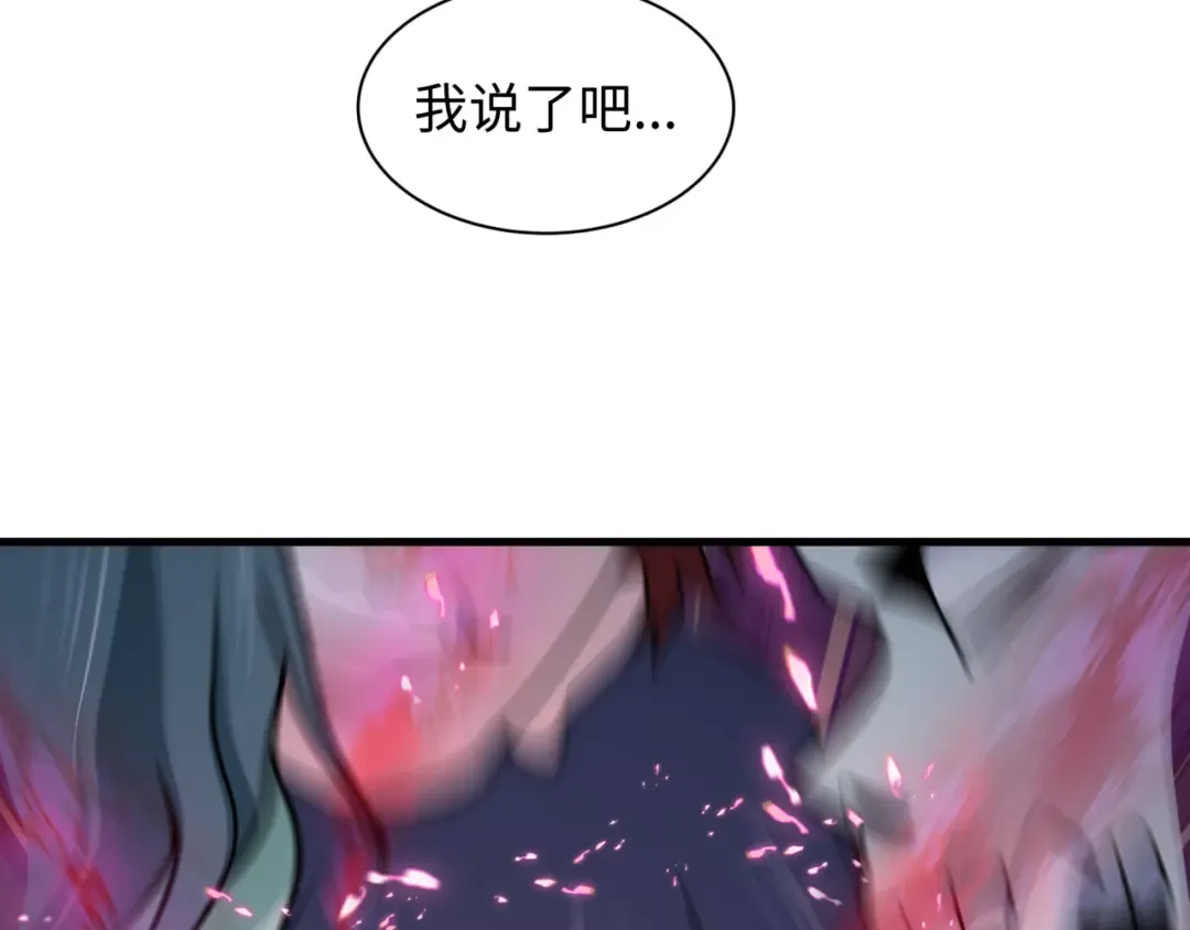 第532话 扶桑篇-魑魅魍魉之主！ 第92页