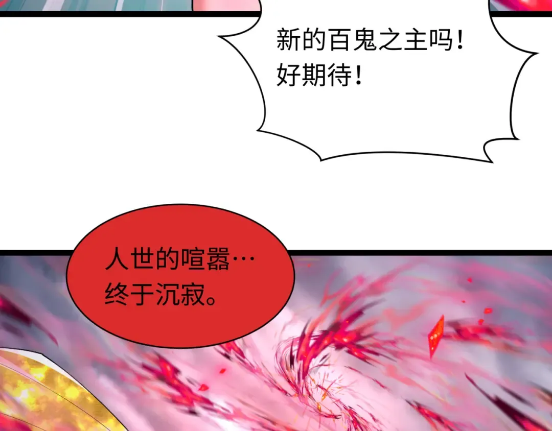 第532话 扶桑篇-魑魅魍魉之主！ 第113页