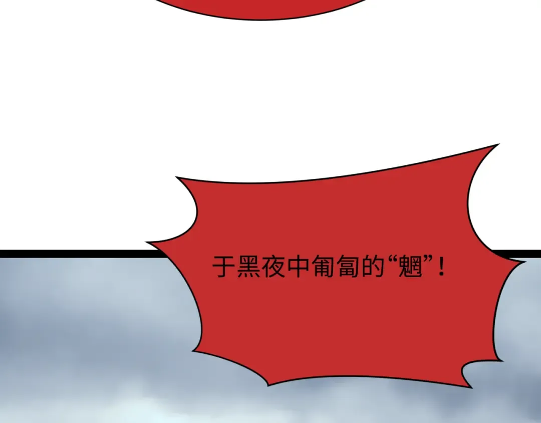 第532话 扶桑篇-魑魅魍魉之主！ 第126页