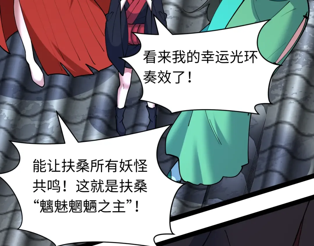 第532话 扶桑篇-魑魅魍魉之主！ 第132页