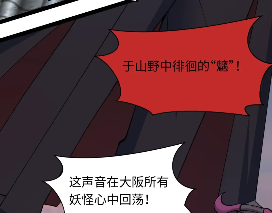 第532话 扶桑篇-魑魅魍魉之主！ 第133页