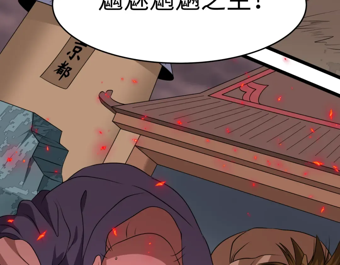 第532话 扶桑篇-魑魅魍魉之主！ 第150页