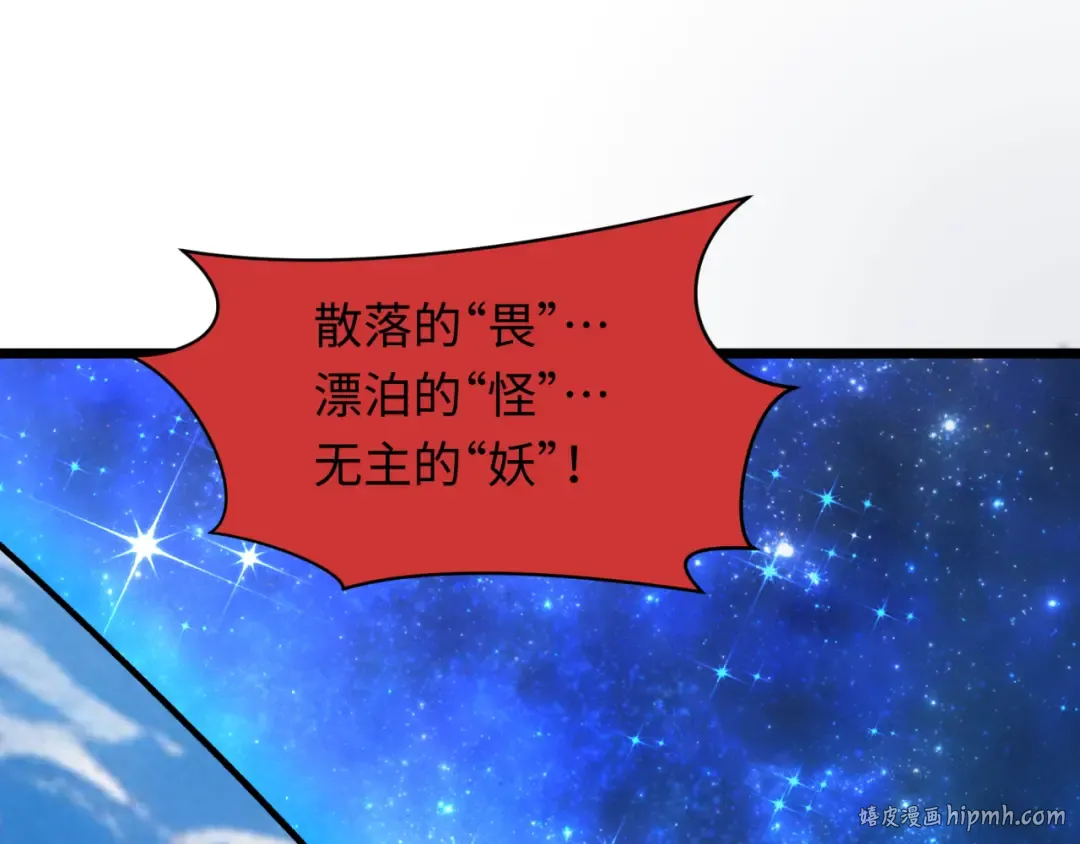 第532话 扶桑篇-魑魅魍魉之主！ 第152页