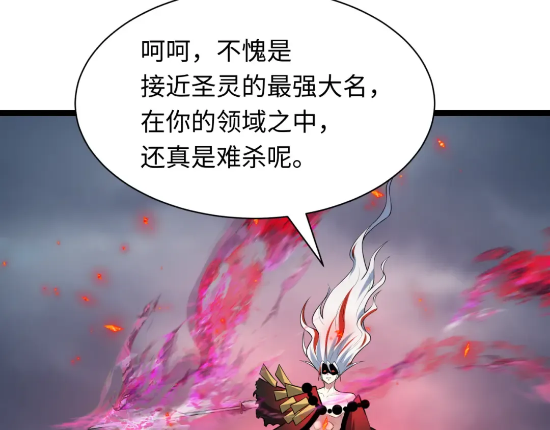 第533话 扶桑篇-鬼主VS魔王！ 第77页
