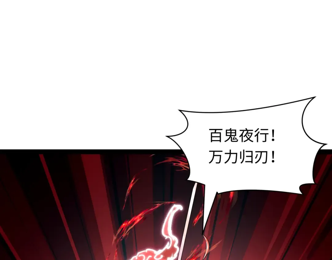 第533话 扶桑篇-鬼主VS魔王！ 第81页
