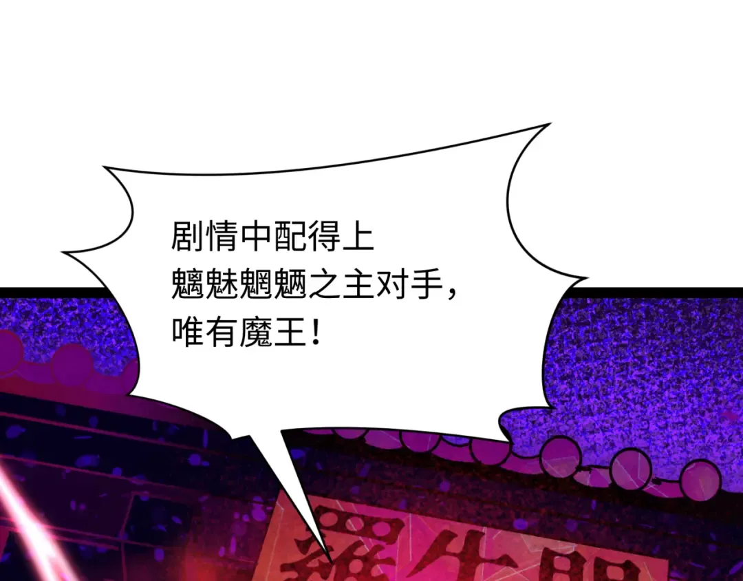 第533话 扶桑篇-鬼主VS魔王！ 第90页