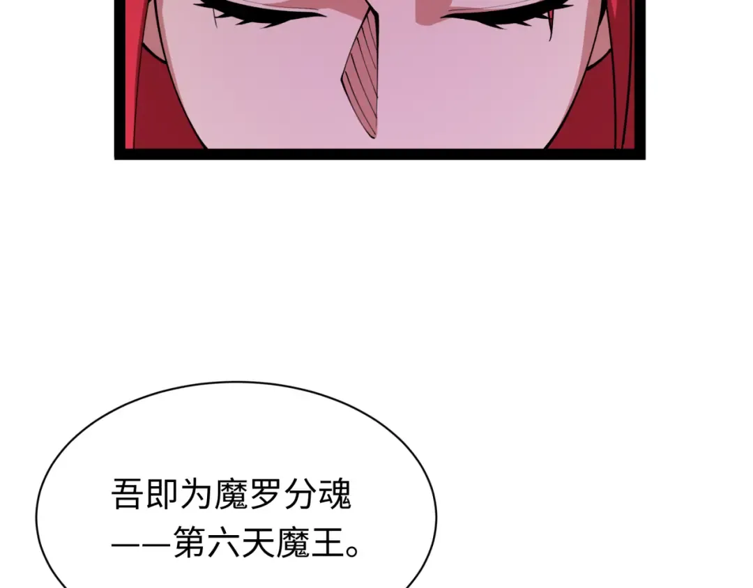 第533话 扶桑篇-鬼主VS魔王！ 第171页