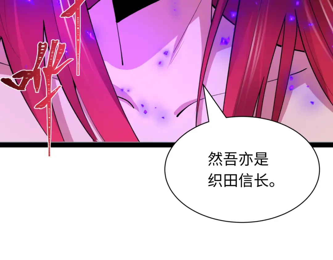 第533话 扶桑篇-鬼主VS魔王！ 第173页