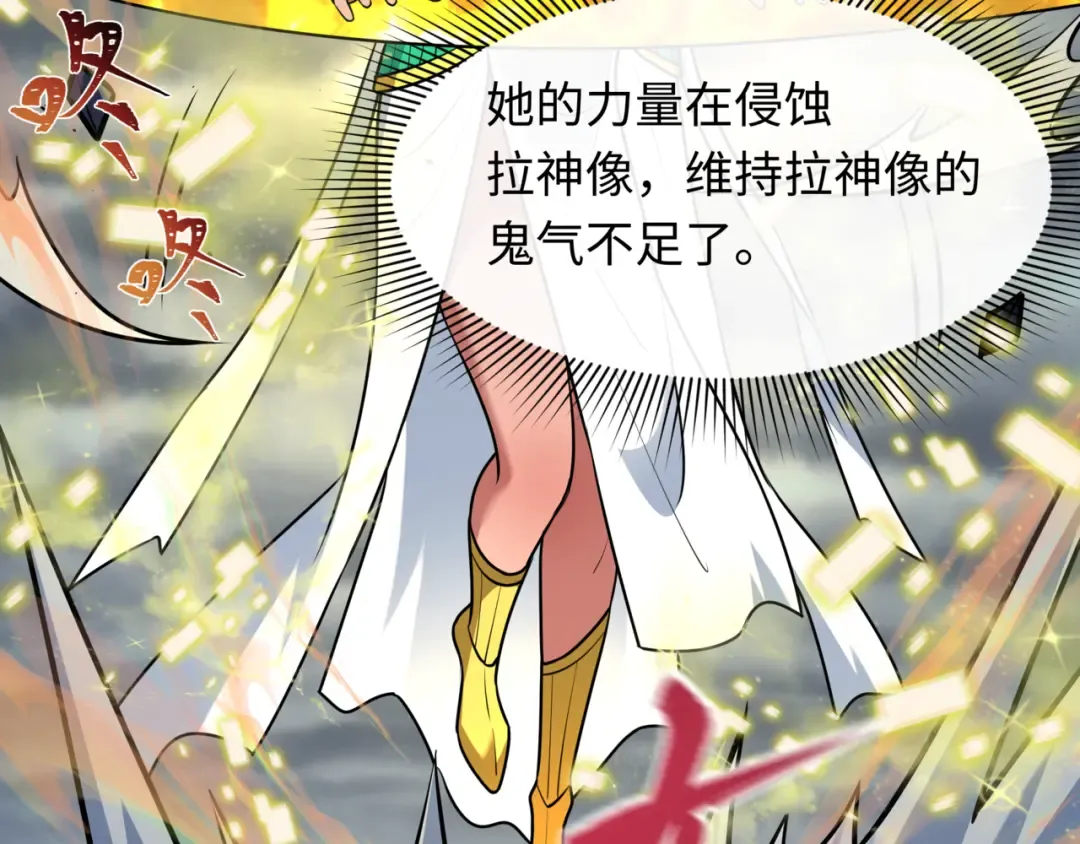 第534话 扶桑篇-光之拉神像！焚世红莲！ 第84页