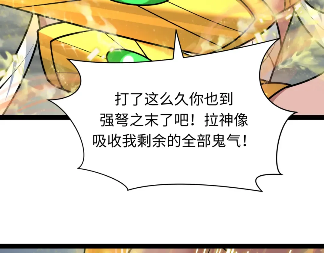 第534话 扶桑篇-光之拉神像！焚世红莲！ 第87页