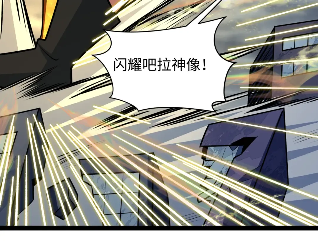 第534话 扶桑篇-光之拉神像！焚世红莲！ 第90页