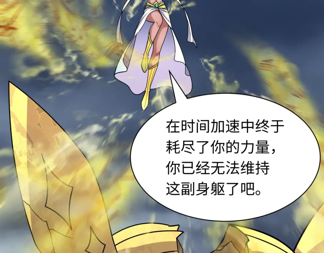 第534话 扶桑篇-光之拉神像！焚世红莲！ 第107页