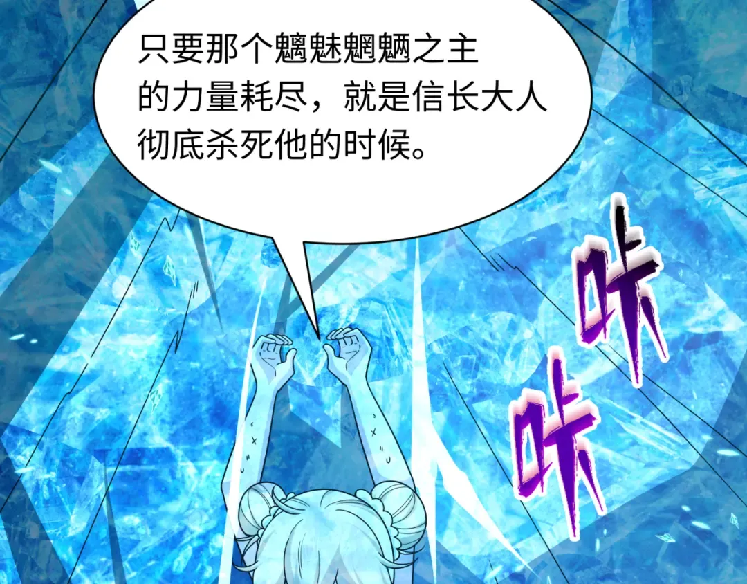 第536话 扶桑篇-剪辑世界！百鬼邪瞳！ 第76页