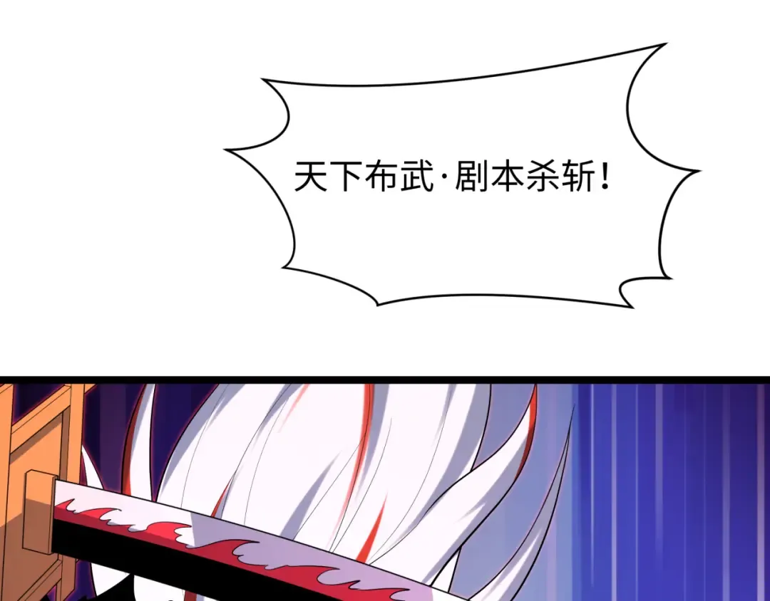 第536话 扶桑篇-剪辑世界！百鬼邪瞳！ 第95页