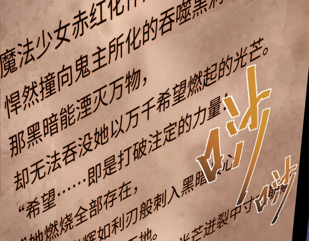 第537话 扶桑篇-福岛终战落幕！ 第78页