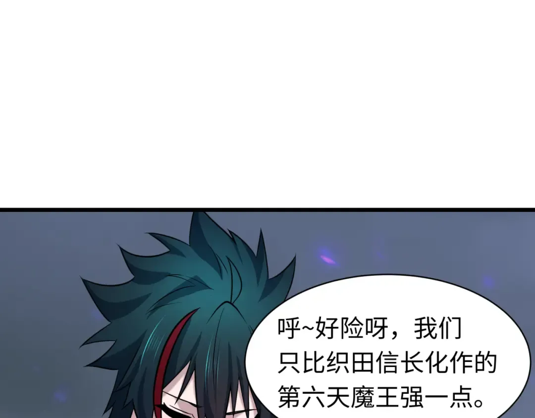 第538话 扶桑篇-击败信长！收获满满！ 第58页