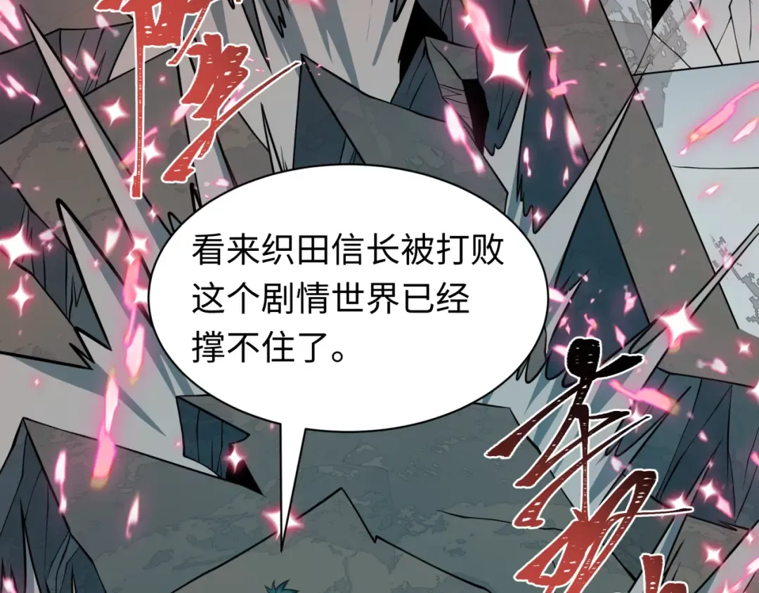 第538话 扶桑篇-击败信长！收获满满！ 第66页