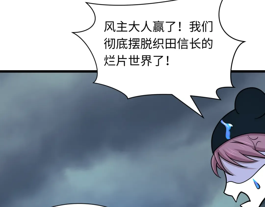 第538话 扶桑篇-击败信长！收获满满！ 第155页