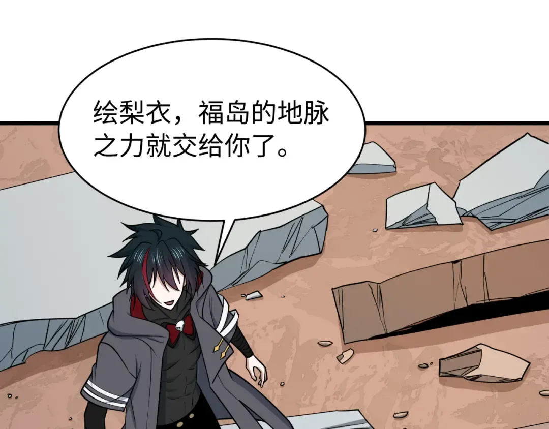 第539话 扶桑篇-昏迷的绘梨衣！ 第6页