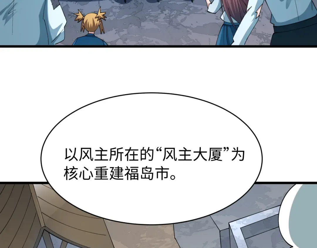 第539话 扶桑篇-昏迷的绘梨衣！ 第26页