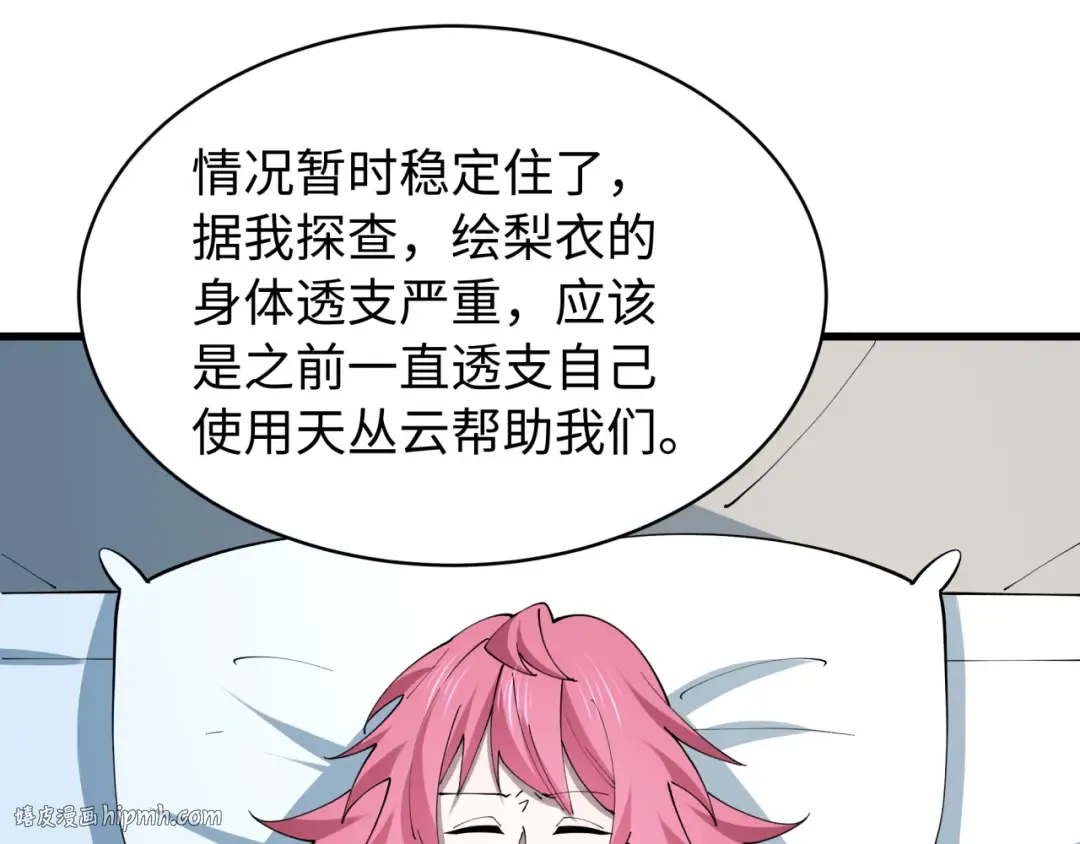 第539话 扶桑篇-昏迷的绘梨衣！ 第48页