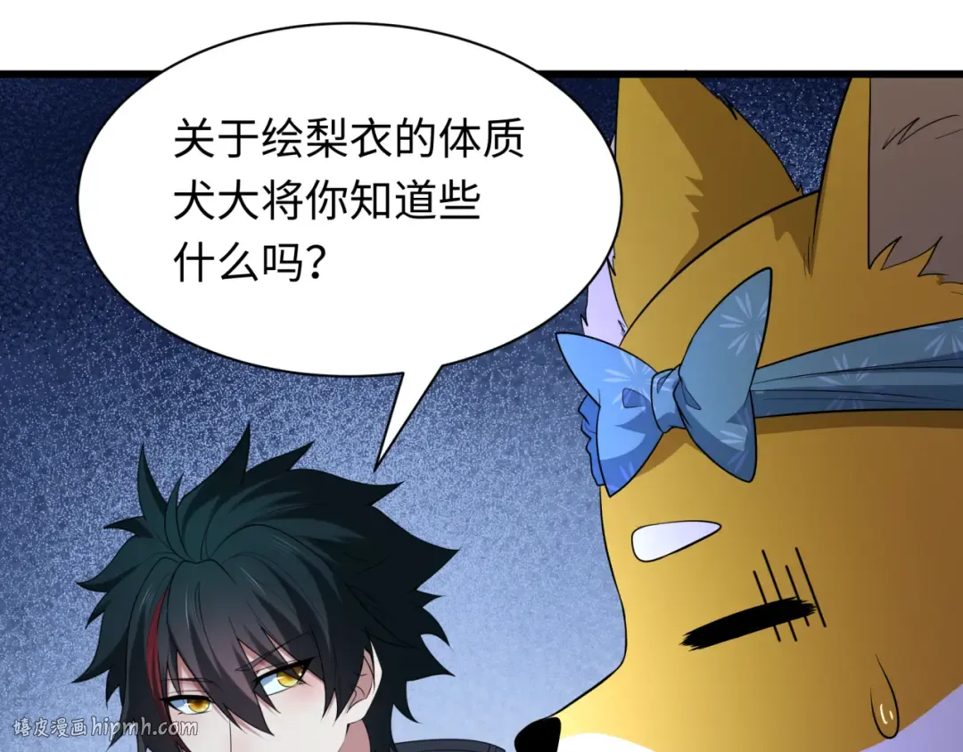 第539话 扶桑篇-昏迷的绘梨衣！ 第56页