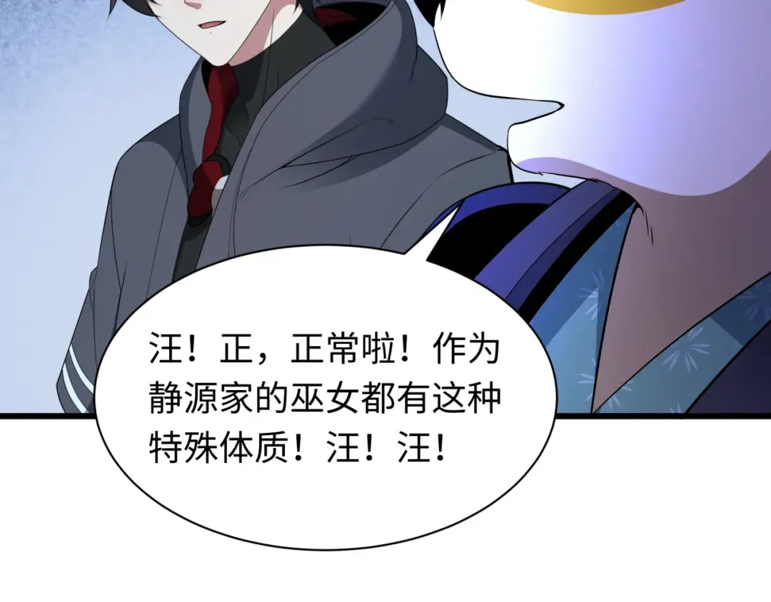 第539话 扶桑篇-昏迷的绘梨衣！ 第57页