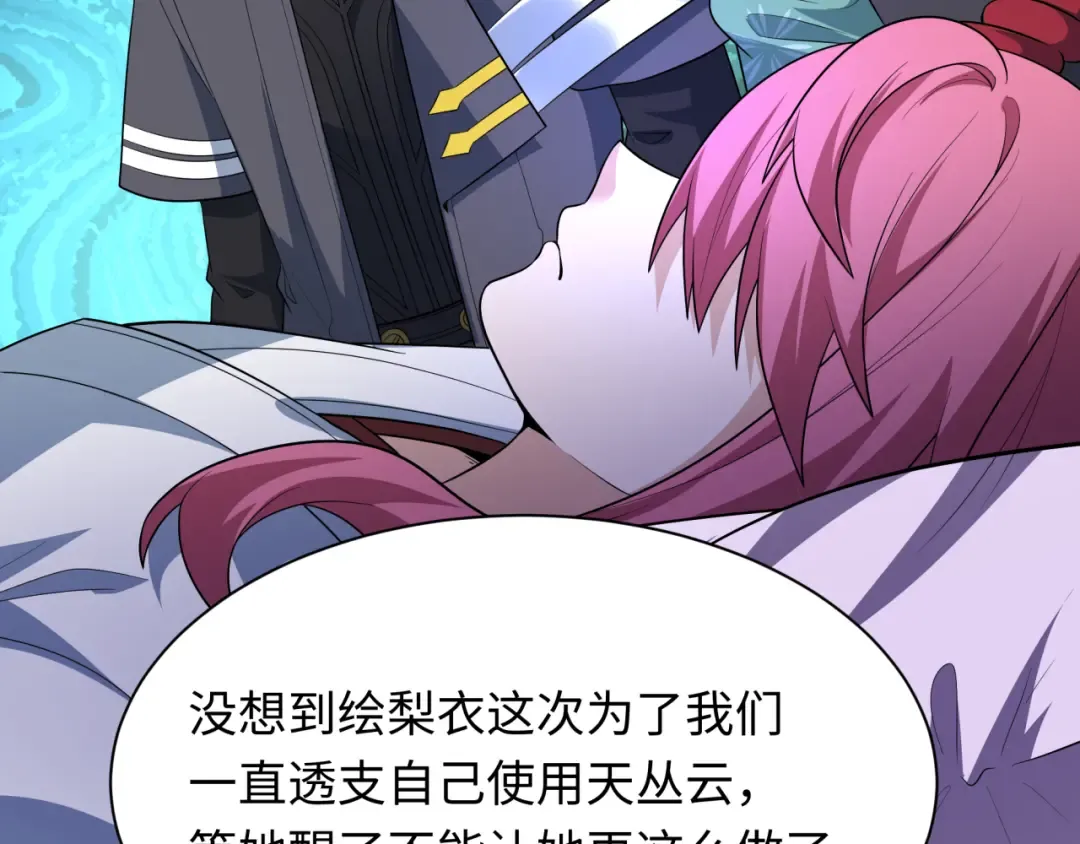 第539话 扶桑篇-昏迷的绘梨衣！ 第63页