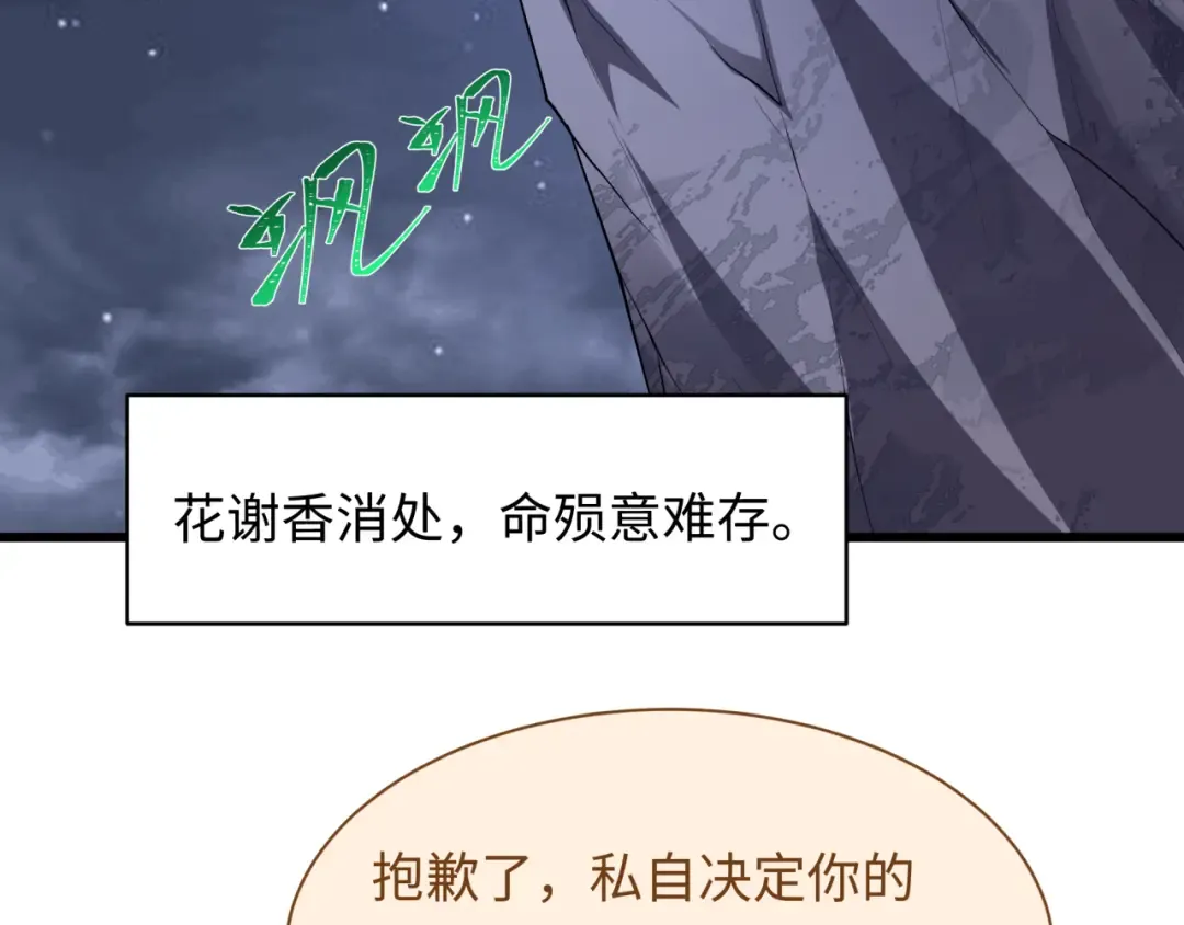 第539话 扶桑篇-昏迷的绘梨衣！ 第74页