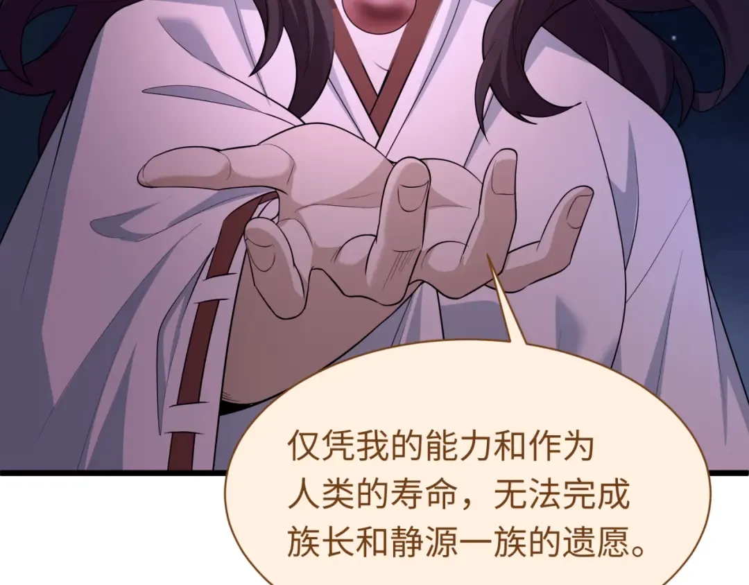 第539话 扶桑篇-昏迷的绘梨衣！ 第76页