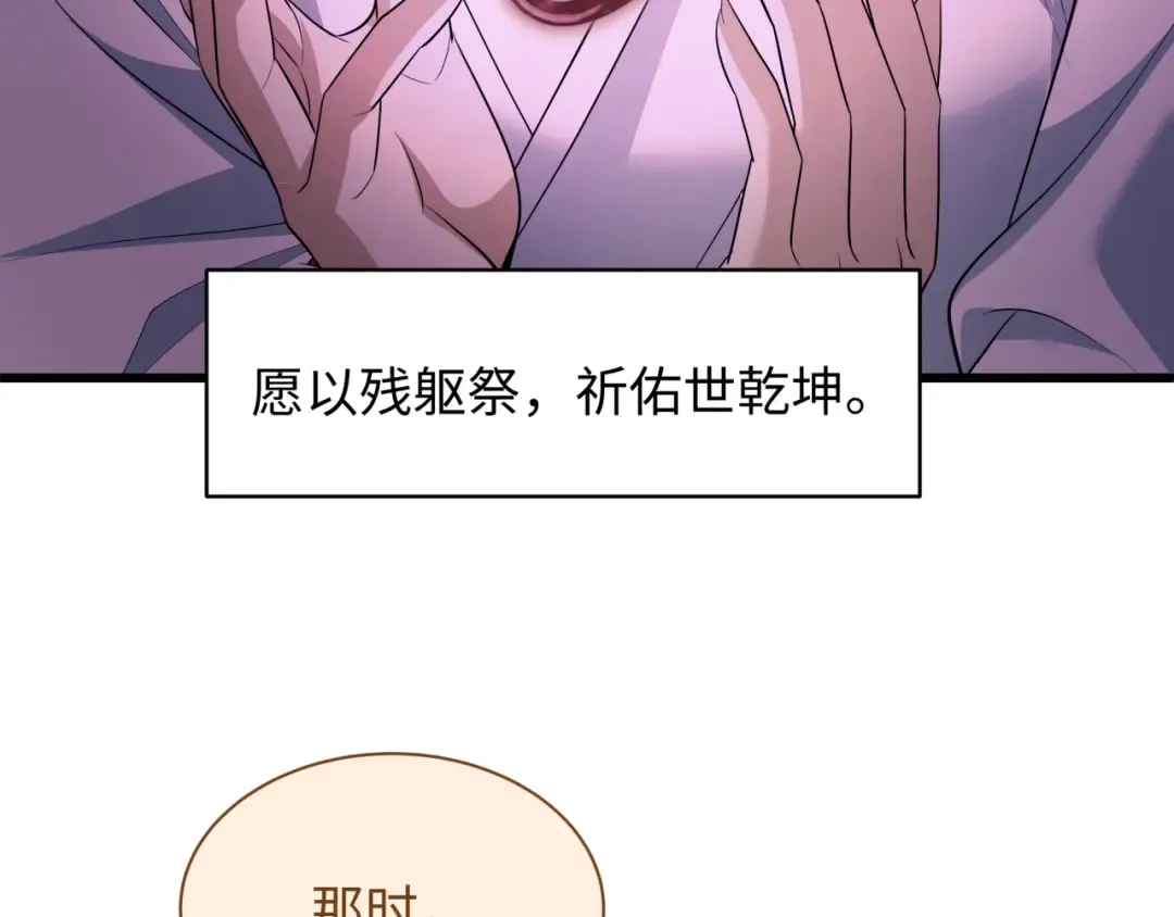 第539话 扶桑篇-昏迷的绘梨衣！ 第79页