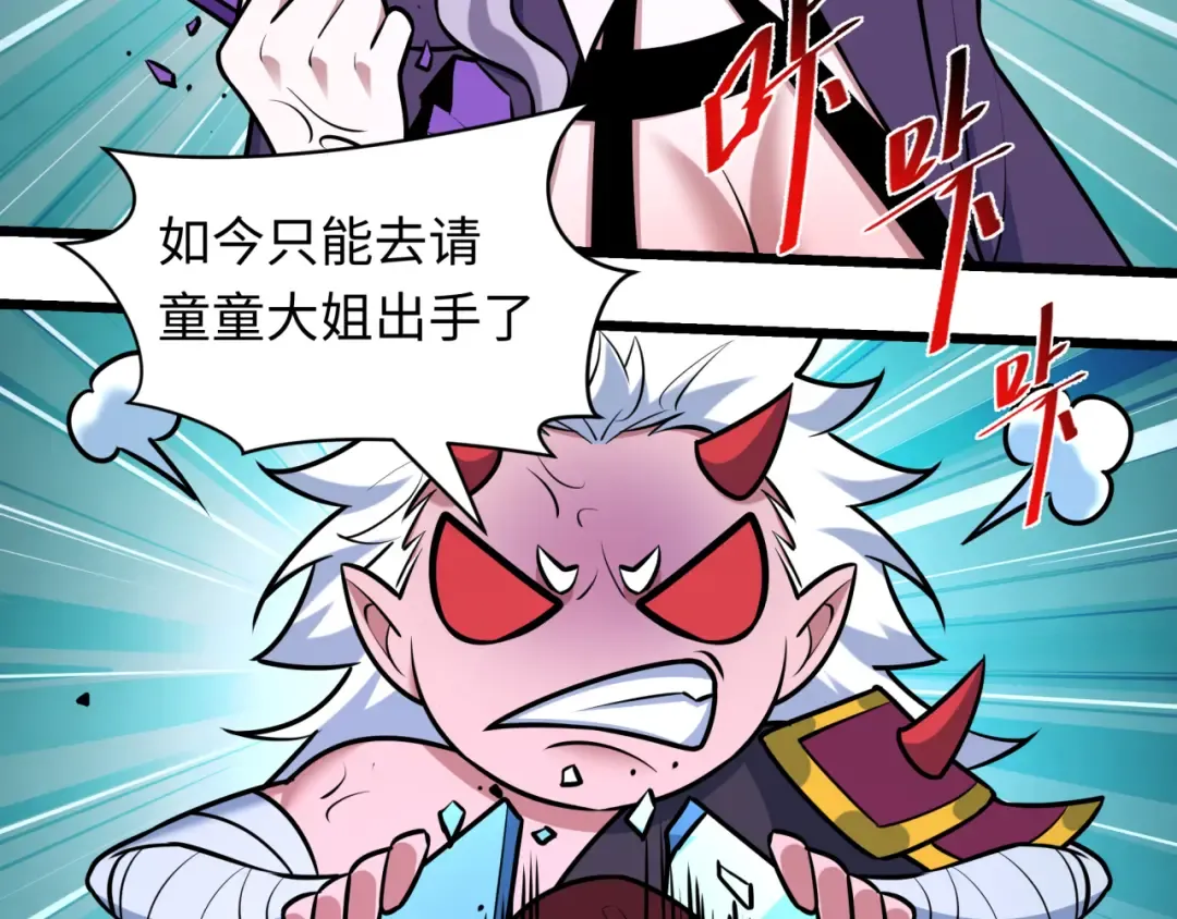第539话 扶桑篇-昏迷的绘梨衣！ 第86页